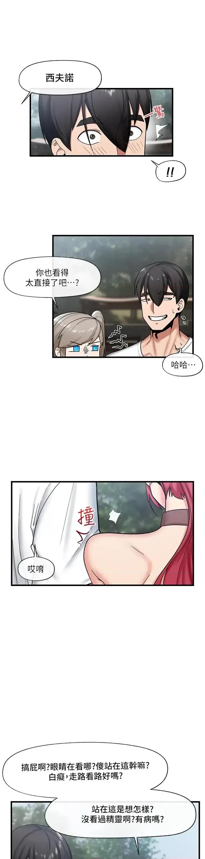 异世界王 异世界催眠王第33话 令人垂涎三尺的异族美女 第19页