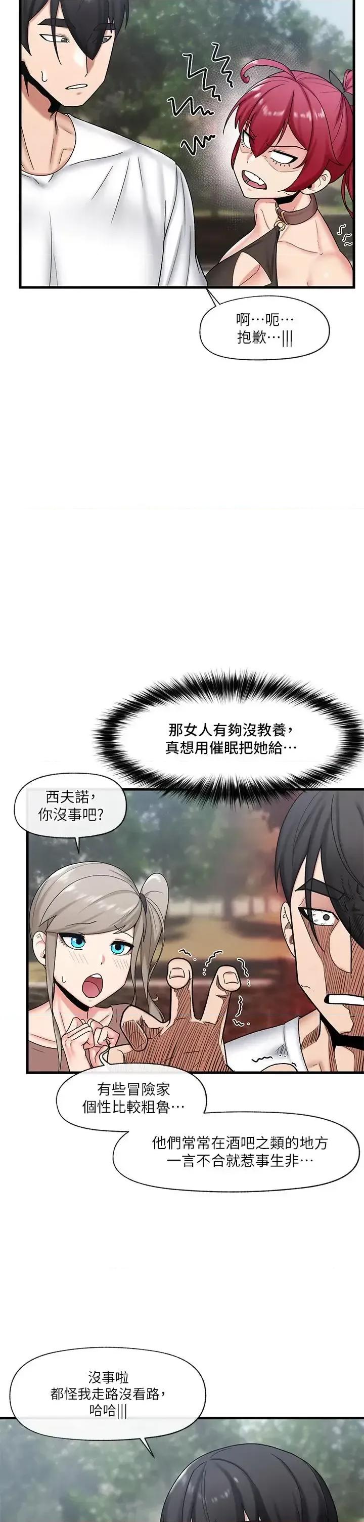 异世界王 异世界催眠王第33话 令人垂涎三尺的异族美女 第20页