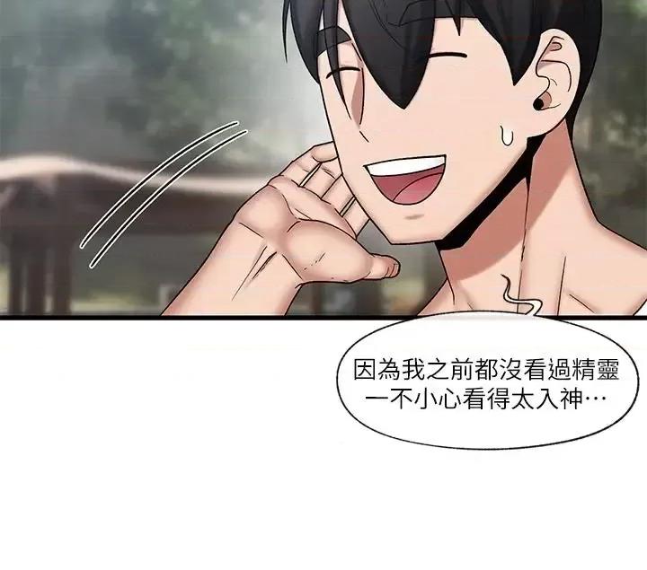异世界王 异世界催眠王第33话 令人垂涎三尺的异族美女 第21页