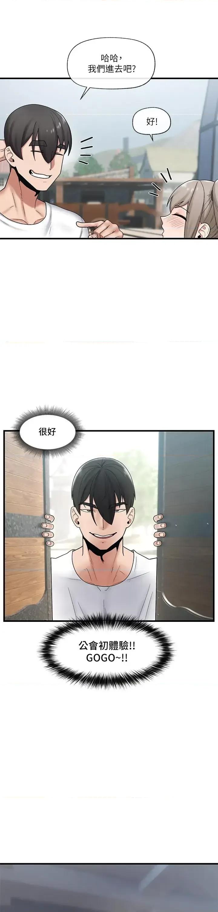 异世界王 异世界催眠王第33话 令人垂涎三尺的异族美女 第23页