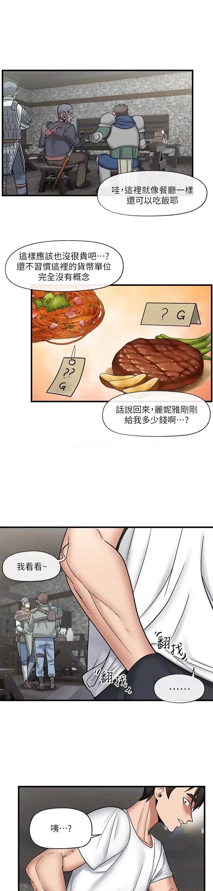 异世界王 异世界催眠王第33话 令人垂涎三尺的异族美女 第25页