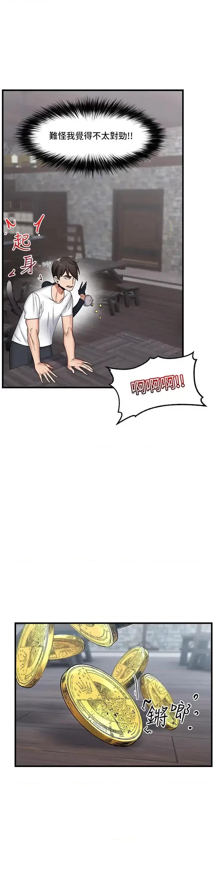 异世界王 异世界催眠王第33话 令人垂涎三尺的异族美女 第28页