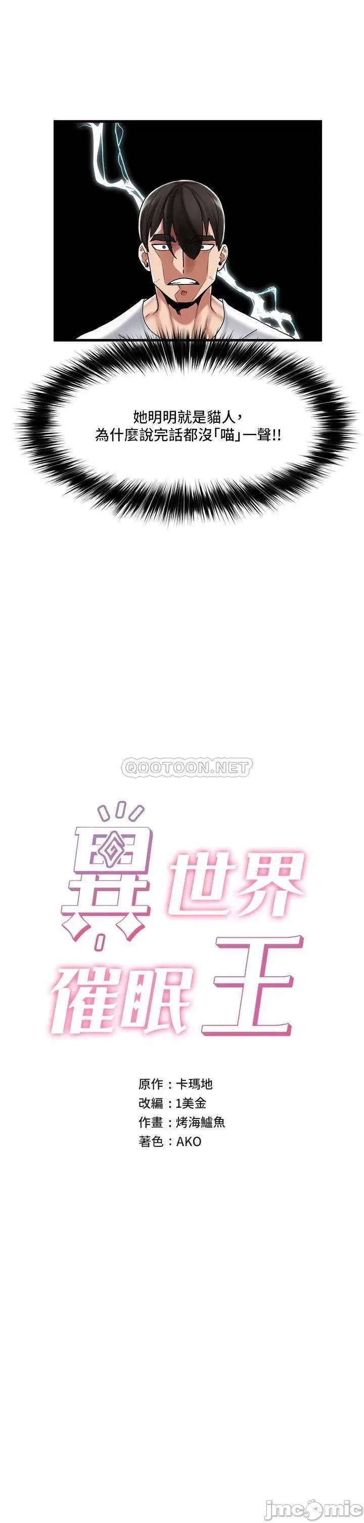 异世界王 异世界催眠王_第34话_-_我得改改妳的坏习惯 第7页