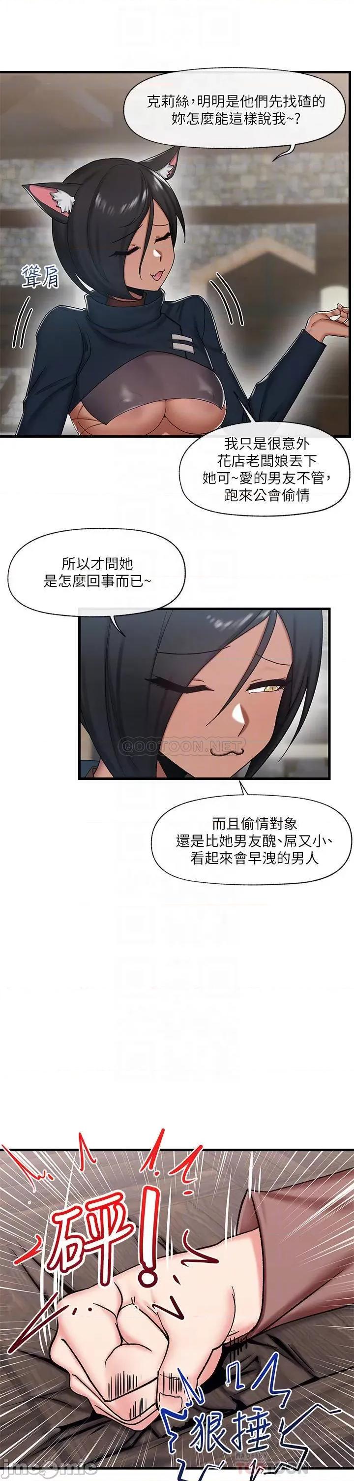 异世界王 异世界催眠王_第34话_-_我得改改妳的坏习惯 第9页
