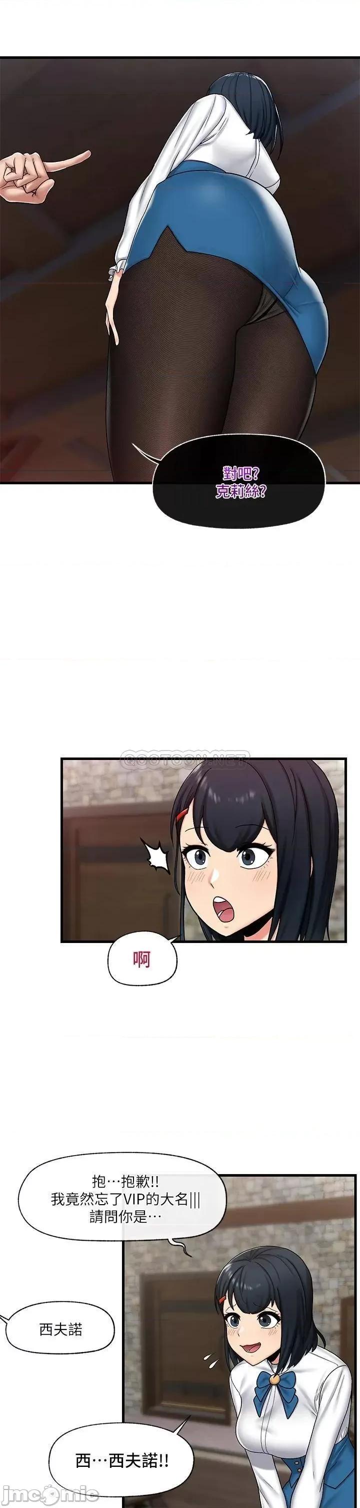异世界王 异世界催眠王_第34话_-_我得改改妳的坏习惯 第24页
