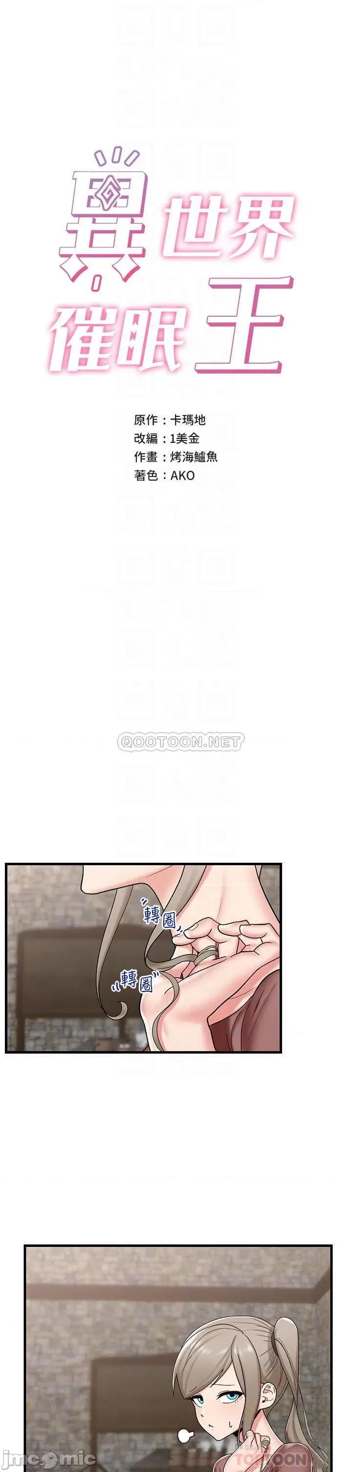 异世界王 异世界催眠王_第35话_-_请主人用肉棒教训我 第6页
