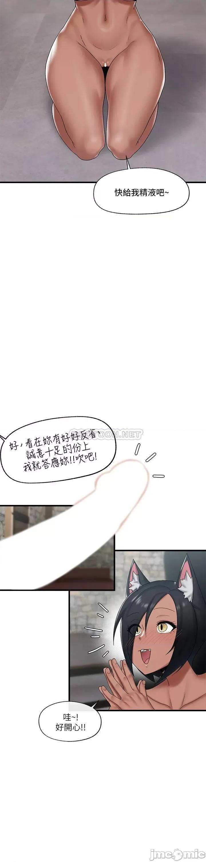 异世界王 异世界催眠王_第35话_-_请主人用肉棒教训我 第14页