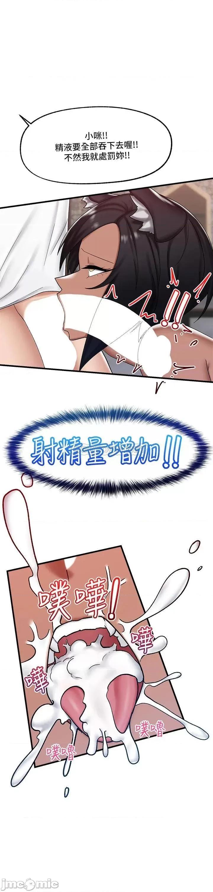 异世界王 异世界催眠王_第35话_-_请主人用肉棒教训我 第19页
