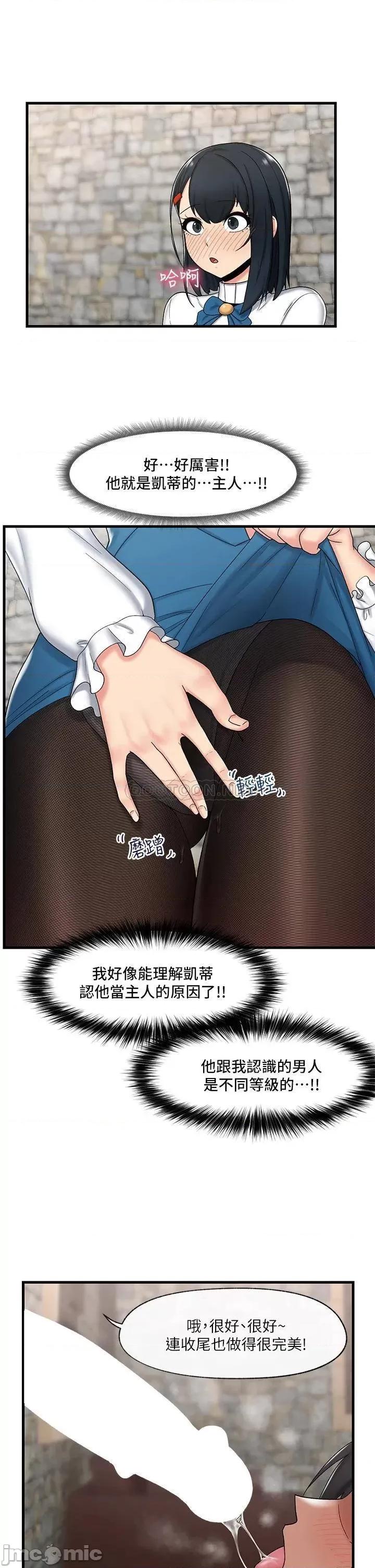 异世界王 异世界催眠王_第35话_-_请主人用肉棒教训我 第23页