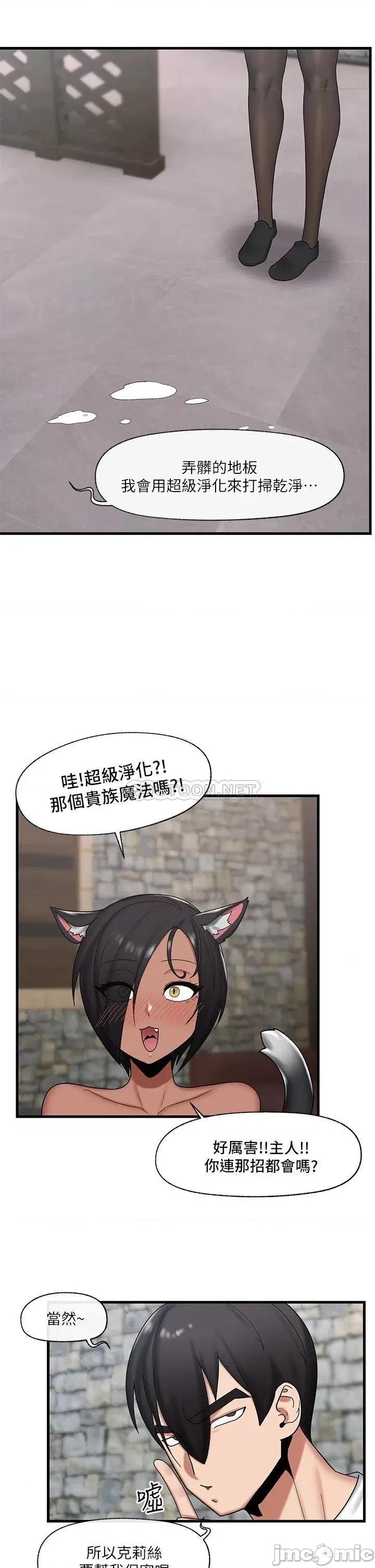 异世界王 异世界催眠王_第35话_-_请主人用肉棒教训我 第34页