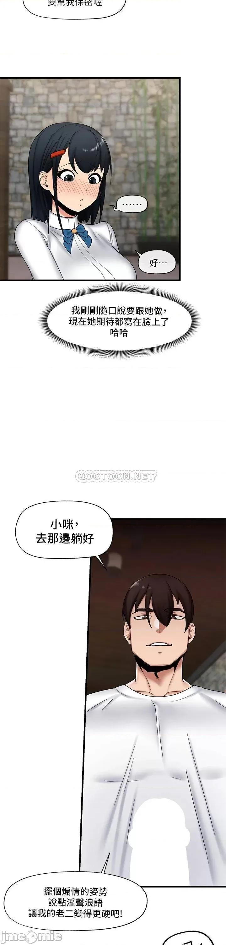 异世界王 异世界催眠王_第35话_-_请主人用肉棒教训我 第35页