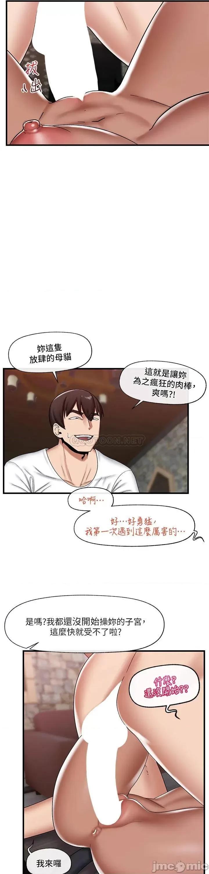 异世界王 异世界催眠王_第36话_-_主人的肉棒好舒服!!! 第2页