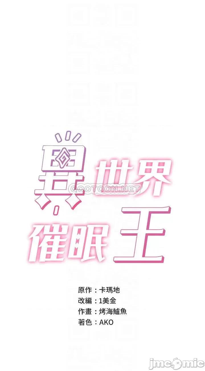 异世界王 异世界催眠王_第36话_-_主人的肉棒好舒服!!! 第6页