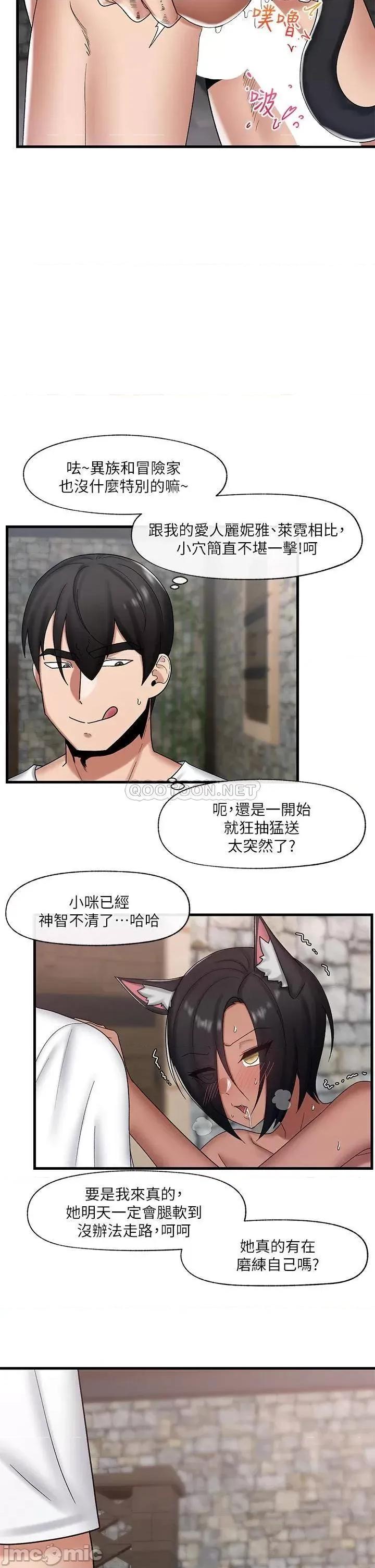 异世界王 异世界催眠王_第36话_-_主人的肉棒好舒服!!! 第11页