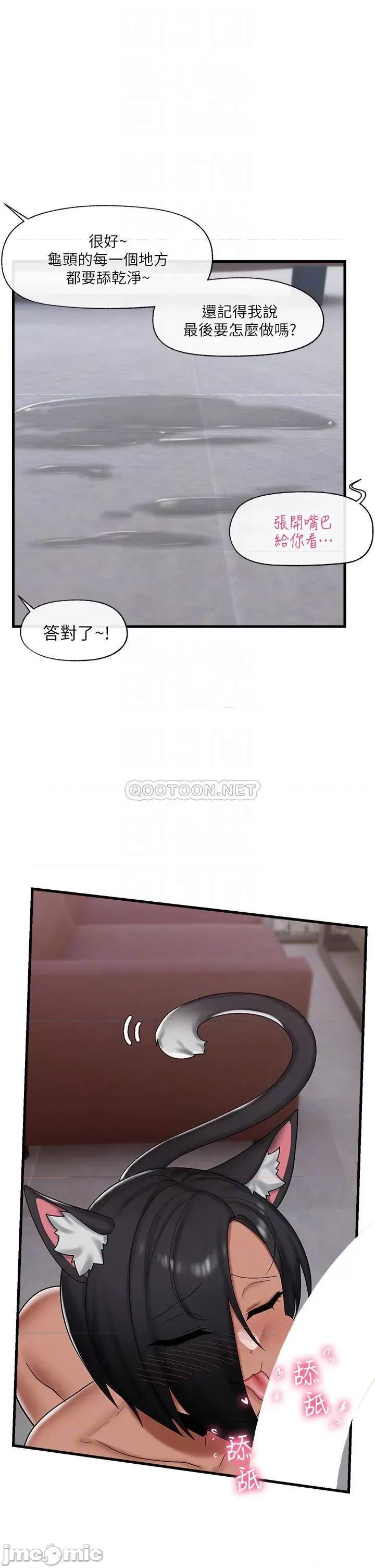 异世界王 异世界催眠王_第36话_-_主人的肉棒好舒服!!! 第14页