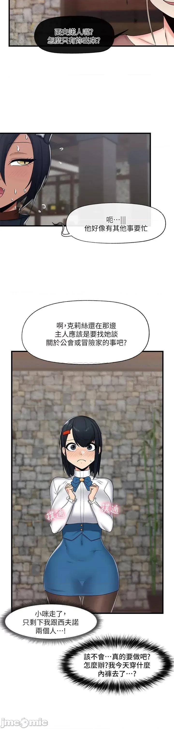 异世界王 异世界催眠王_第36话_-_主人的肉棒好舒服!!! 第26页