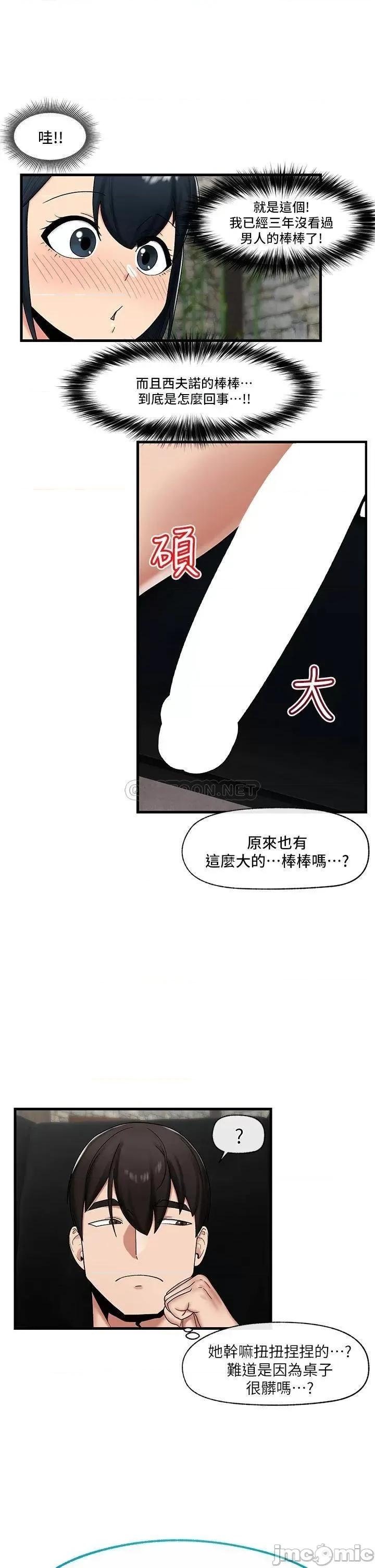 异世界王 异世界催眠王_第36话_-_主人的肉棒好舒服!!! 第29页
