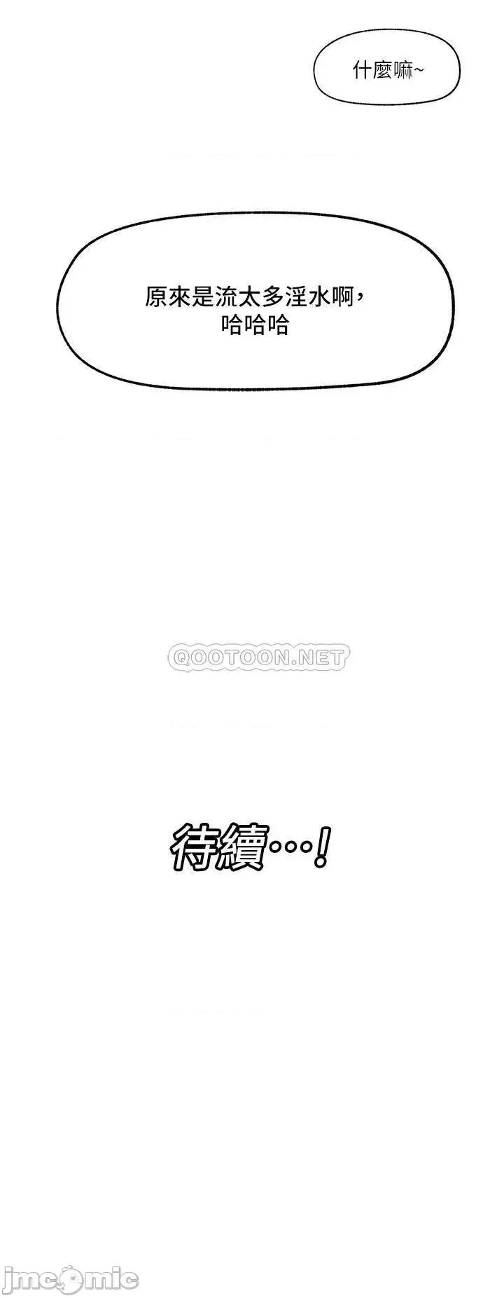 异世界王 异世界催眠王_第36话_-_主人的肉棒好舒服!!! 第32页