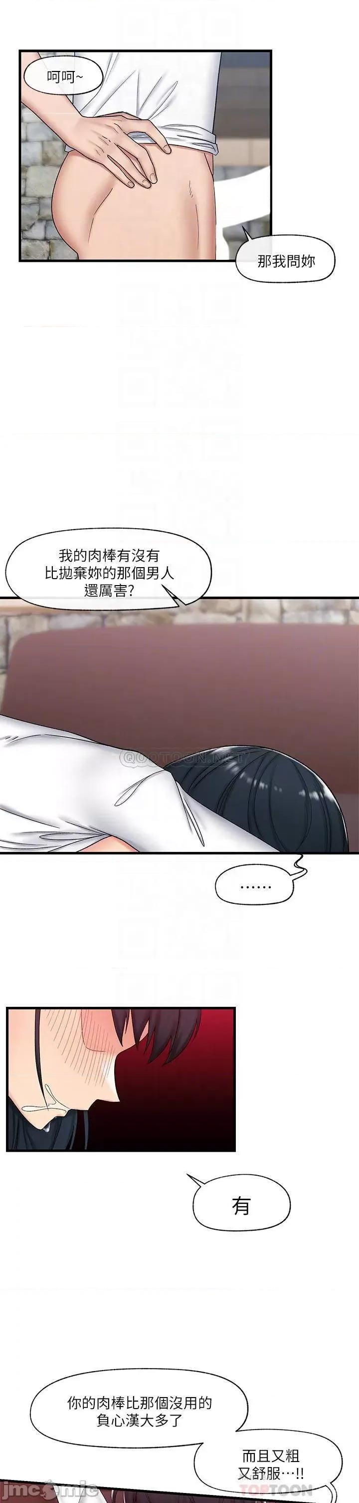 异世界王 异世界催眠王_第37话_-_可以让我尝尝究极大鵰吗? 第14页