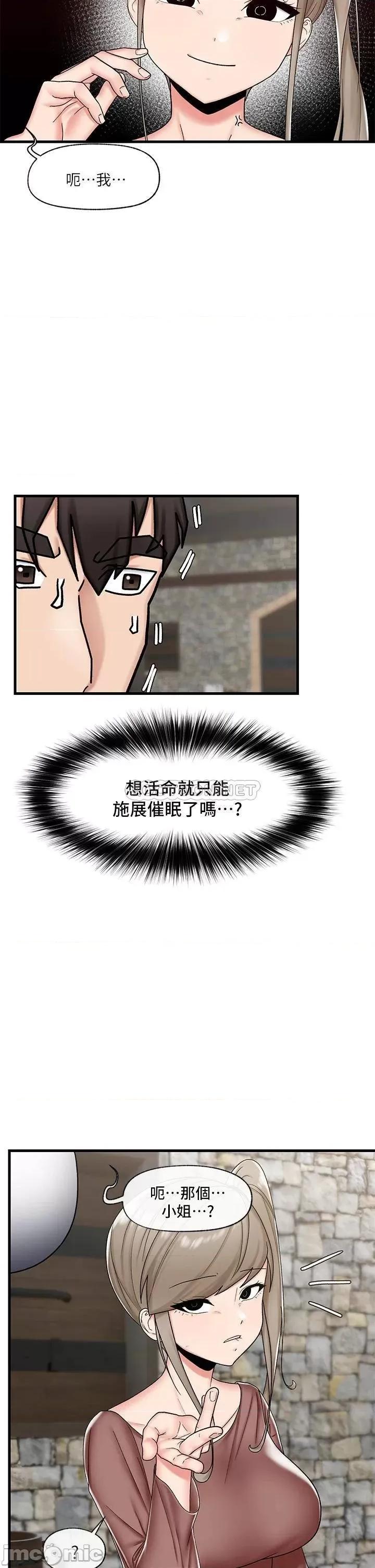 异世界王 异世界催眠王_第37话_-_可以让我尝尝究极大鵰吗? 第30页