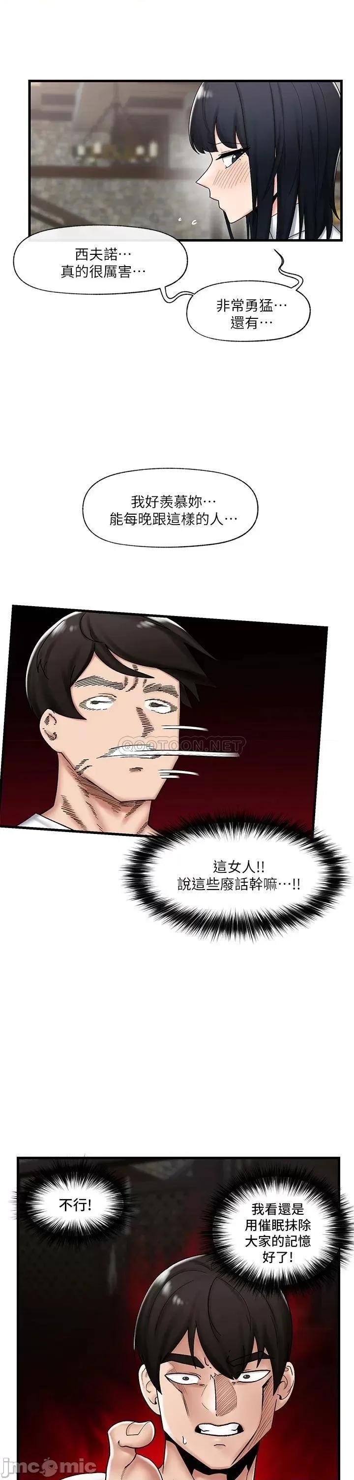 异世界王 异世界催眠王_第37话_-_可以让我尝尝究极大鵰吗? 第32页