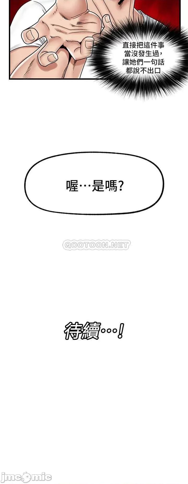 异世界王 异世界催眠王_第37话_-_可以让我尝尝究极大鵰吗? 第33页