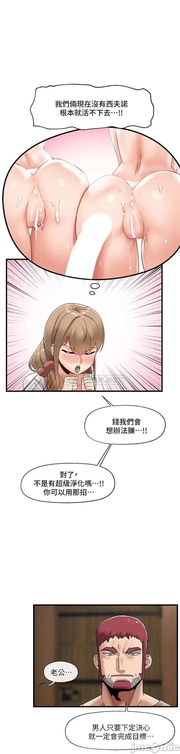 异世界王 异世界催眠王_第38话_-_今晚别想睡…! 第29页