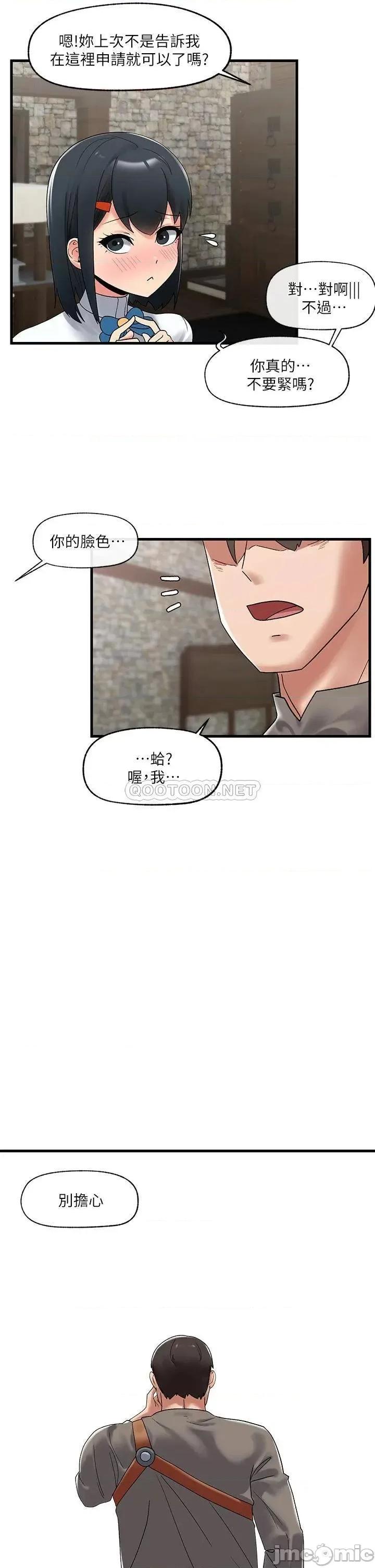 异世界王 异世界催眠王 第39话 - 令小头垂涎的接待员 第2页