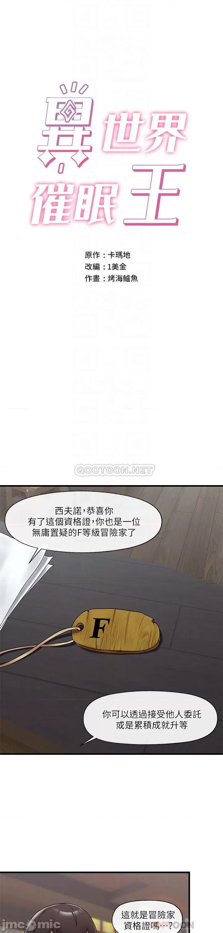 异世界王 异世界催眠王 第39话 - 令小头垂涎的接待员 第4页