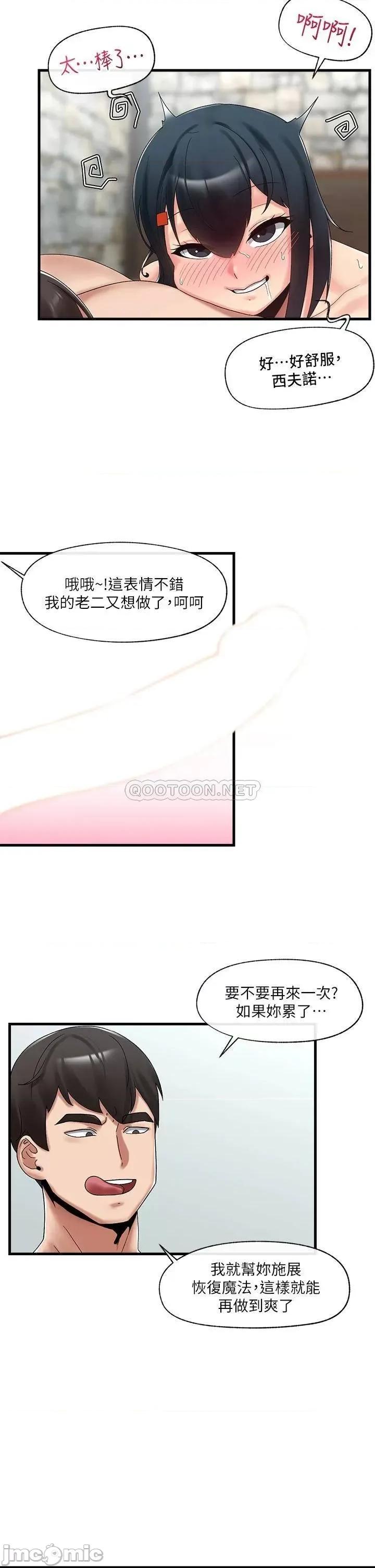 异世界王 异世界催眠王 第39话 - 令小头垂涎的接待员 第16页