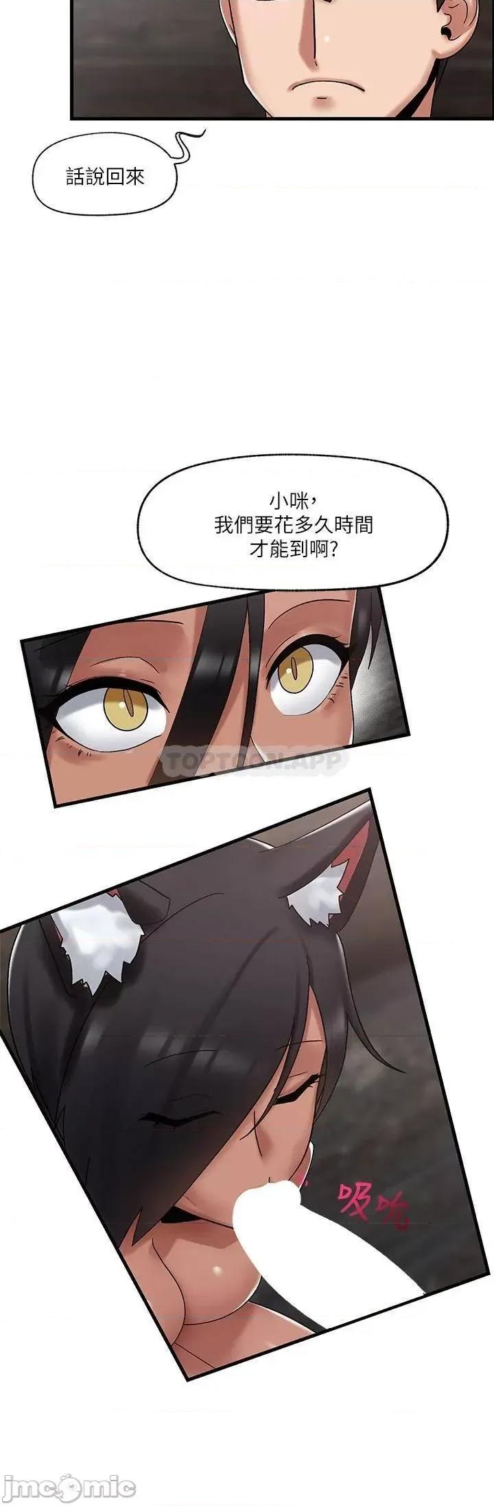 异世界王 异世界催眠王 第40话 - 马车上的「运动」 第3页