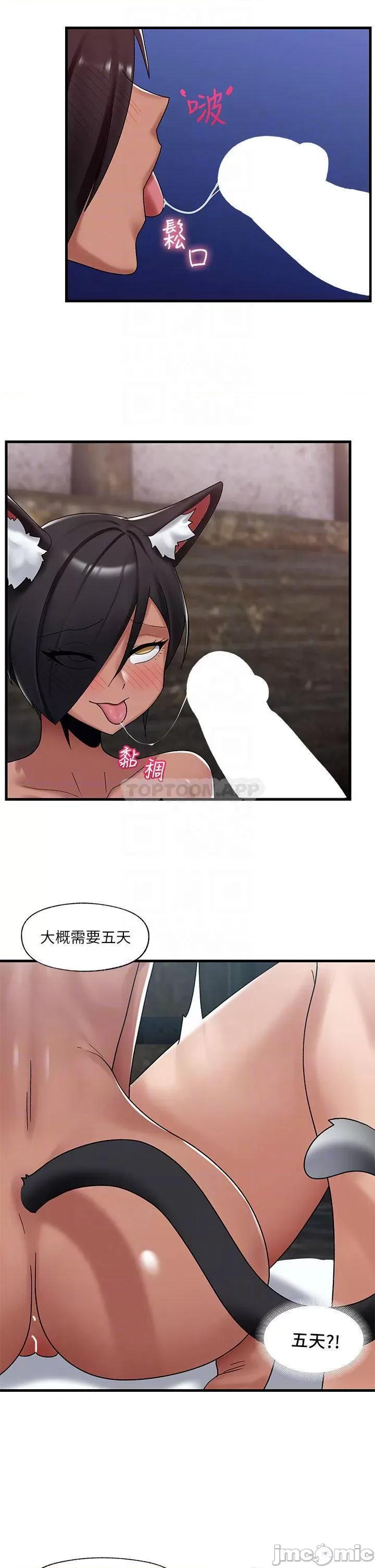 异世界王 异世界催眠王 第40话 - 马车上的「运动」 第4页