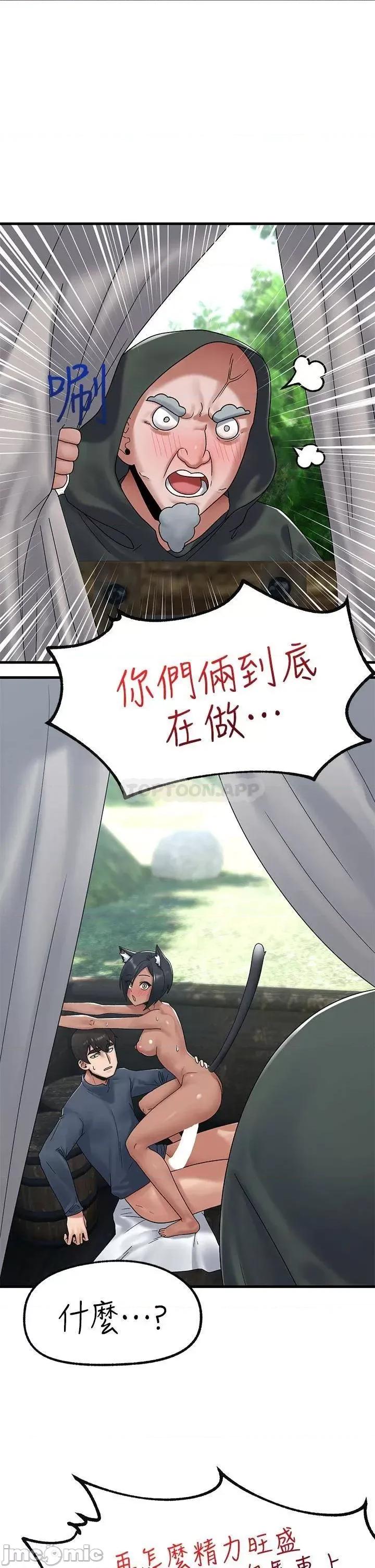 异世界王 异世界催眠王 第40话 - 马车上的「运动」 第11页