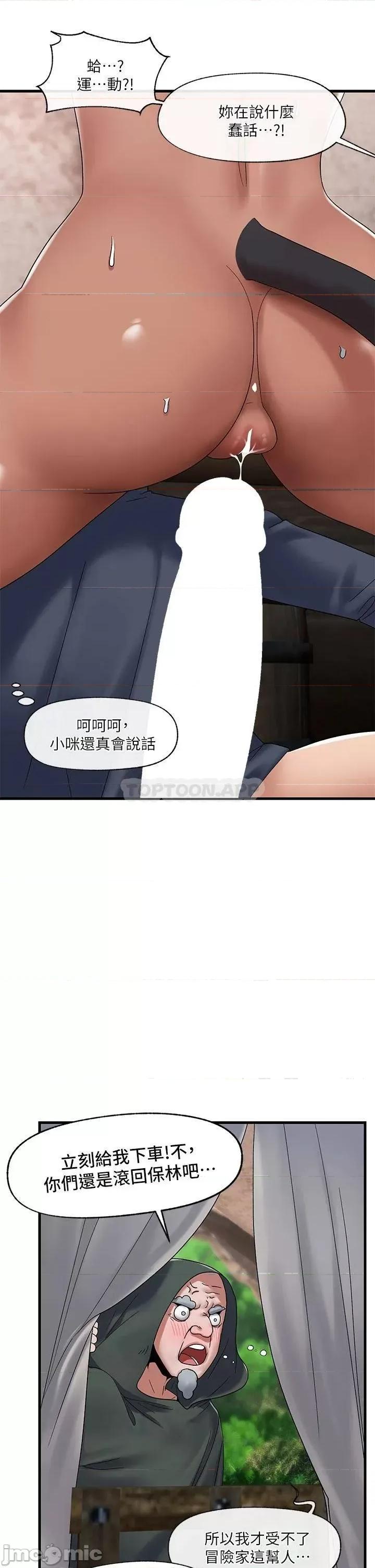异世界王 异世界催眠王 第40话 - 马车上的「运动」 第13页