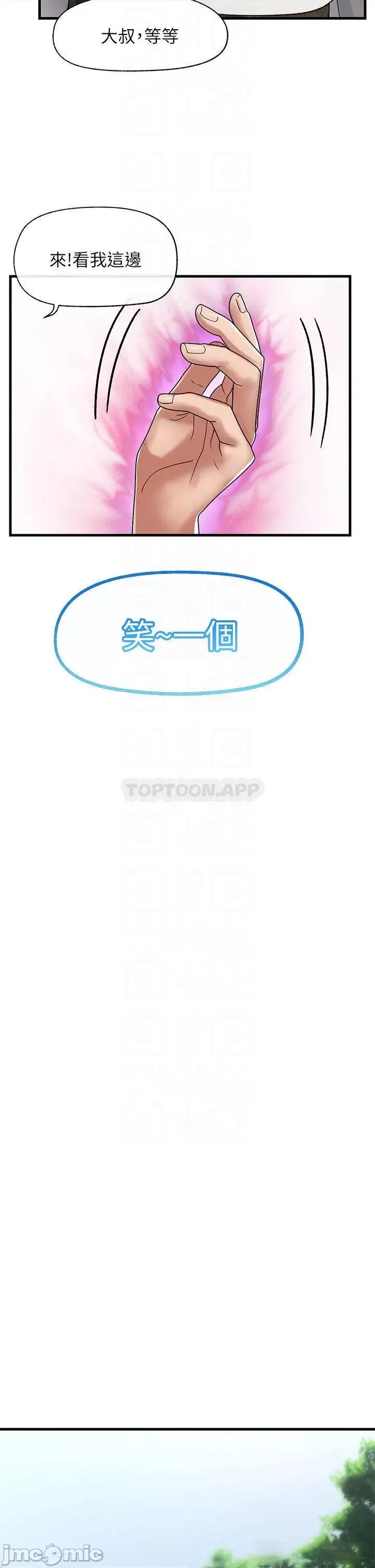 异世界王 异世界催眠王 第40话 - 马车上的「运动」 第14页
