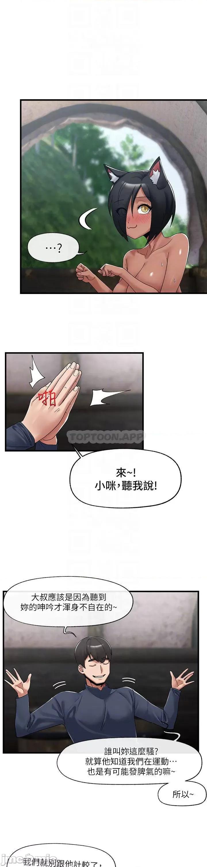 异世界王 异世界催眠王 第40话 - 马车上的「运动」 第16页