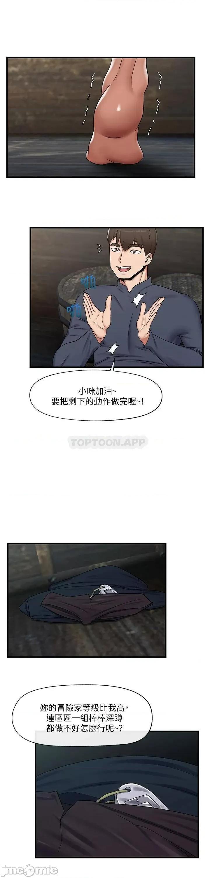 异世界王 异世界催眠王 第40话 - 马车上的「运动」 第22页