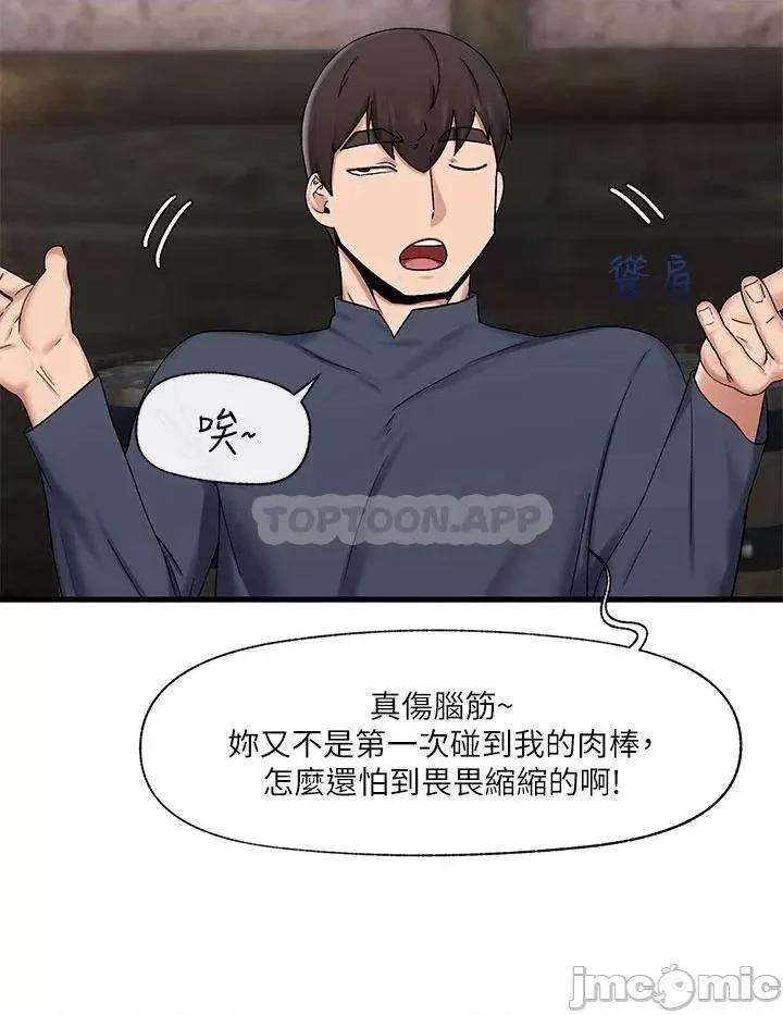 异世界王 异世界催眠王 第40话 - 马车上的「运动」 第24页