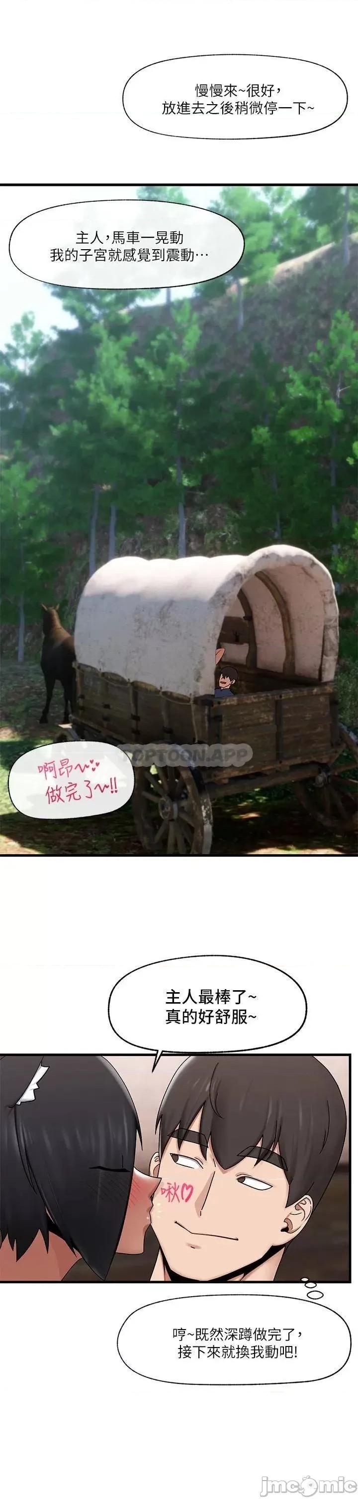 异世界王 异世界催眠王 第40话 - 马车上的「运动」 第28页