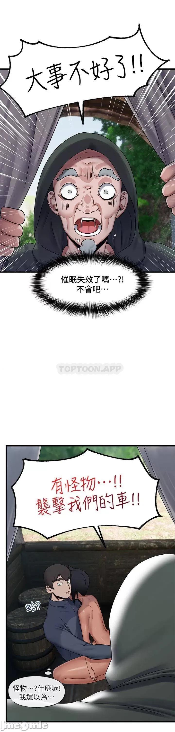 异世界王 异世界催眠王 第40话 - 马车上的「运动」 第31页