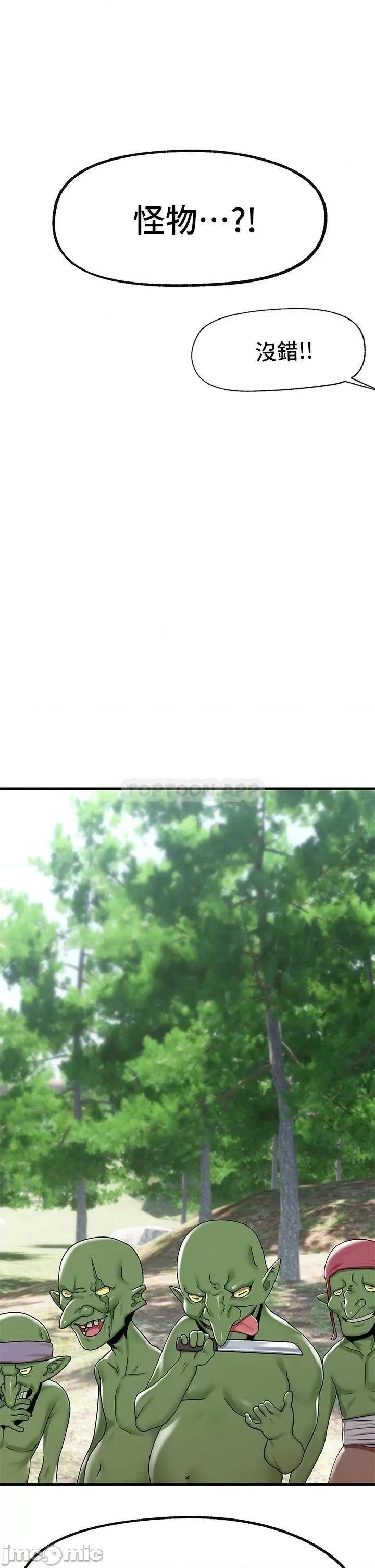 异世界王 异世界催眠王 第40话 - 马车上的「运动」 第32页