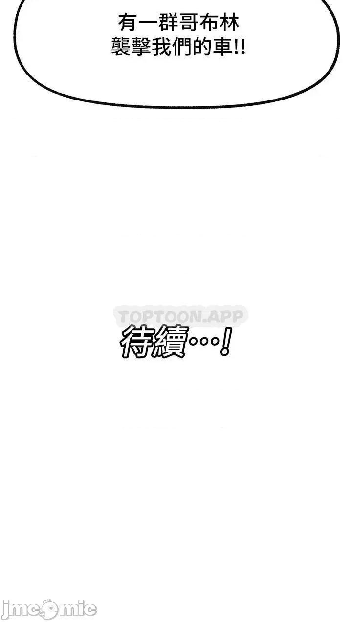 异世界王 异世界催眠王 第40话 - 马车上的「运动」 第33页