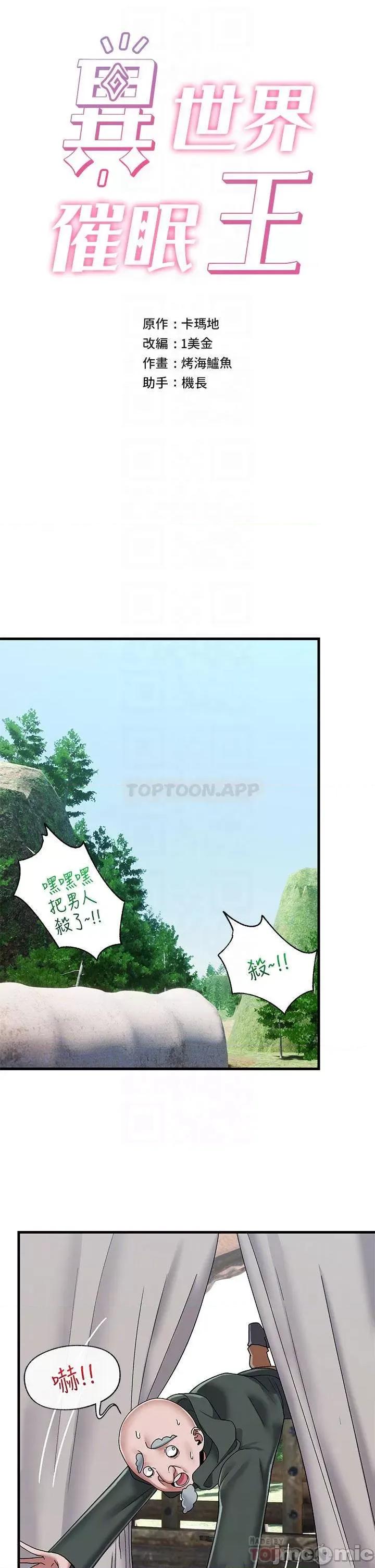 异世界王 异世界催眠王 第41话 - 彻夜体罚 第4页