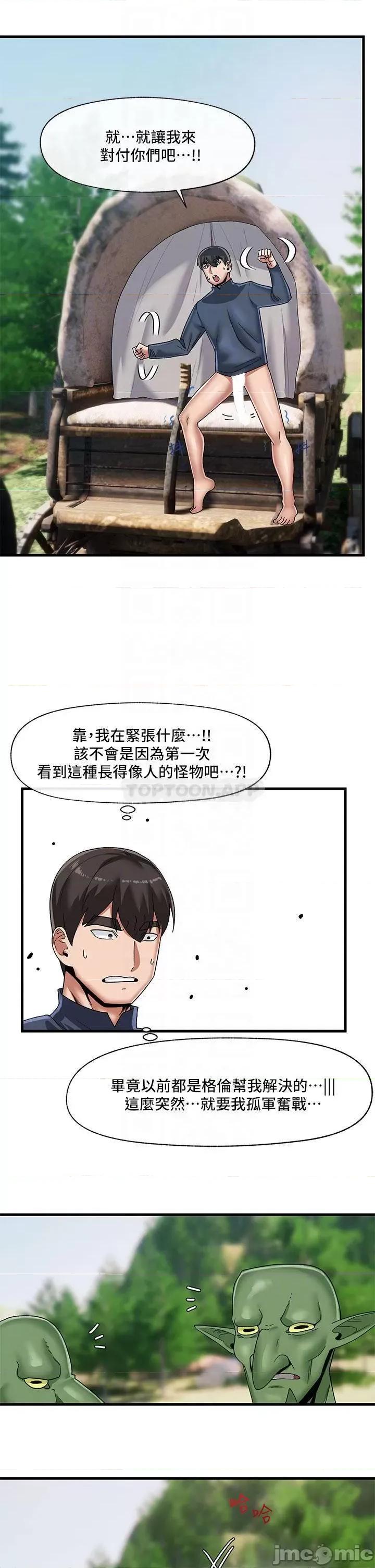 异世界王 异世界催眠王 第41话 - 彻夜体罚 第10页