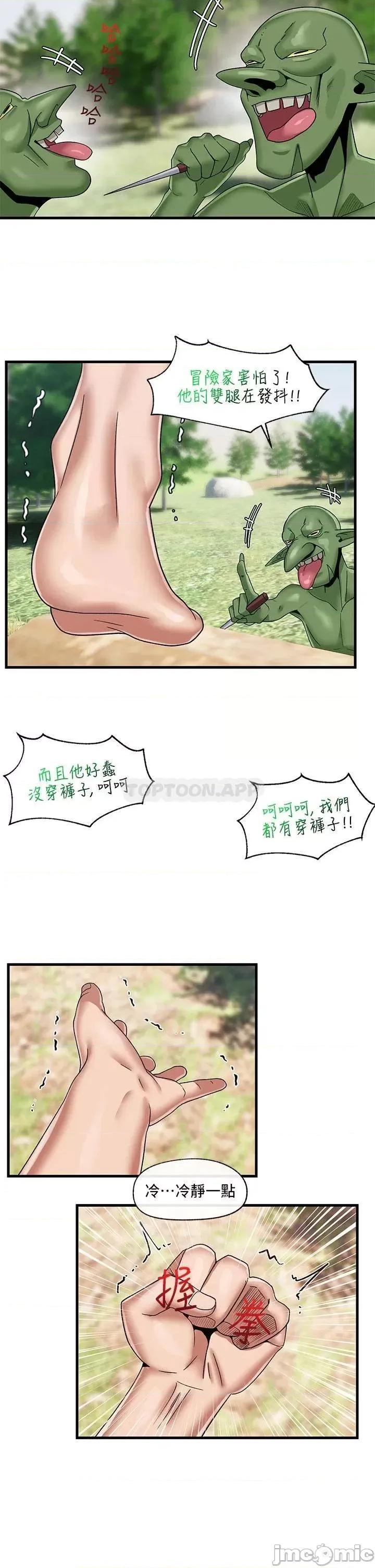 异世界王 异世界催眠王 第41话 - 彻夜体罚 第11页