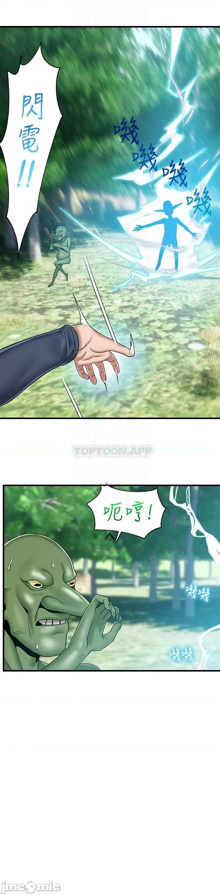 异世界王 异世界催眠王 第41话 - 彻夜体罚 第14页