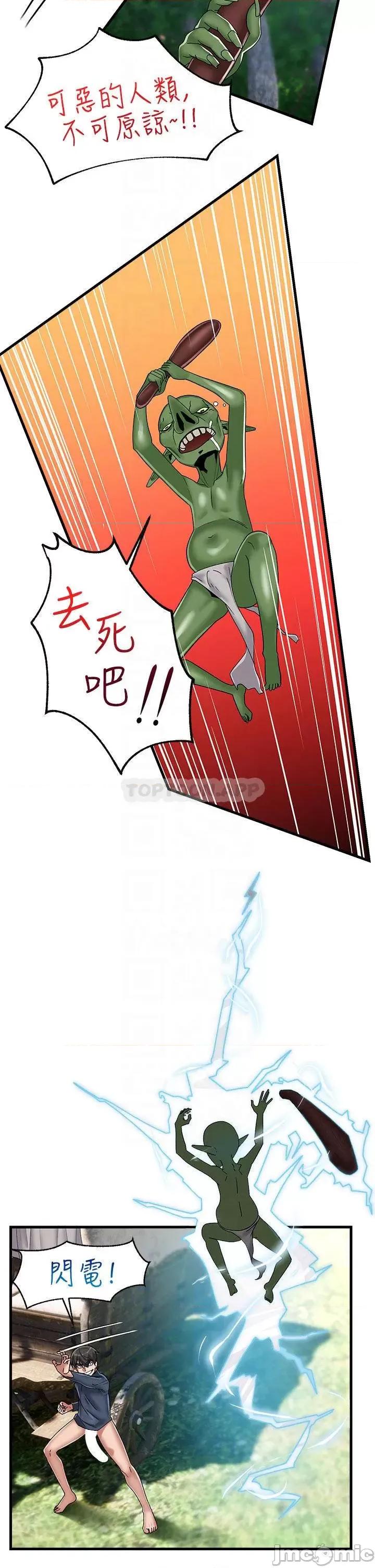 异世界王 异世界催眠王 第41话 - 彻夜体罚 第16页