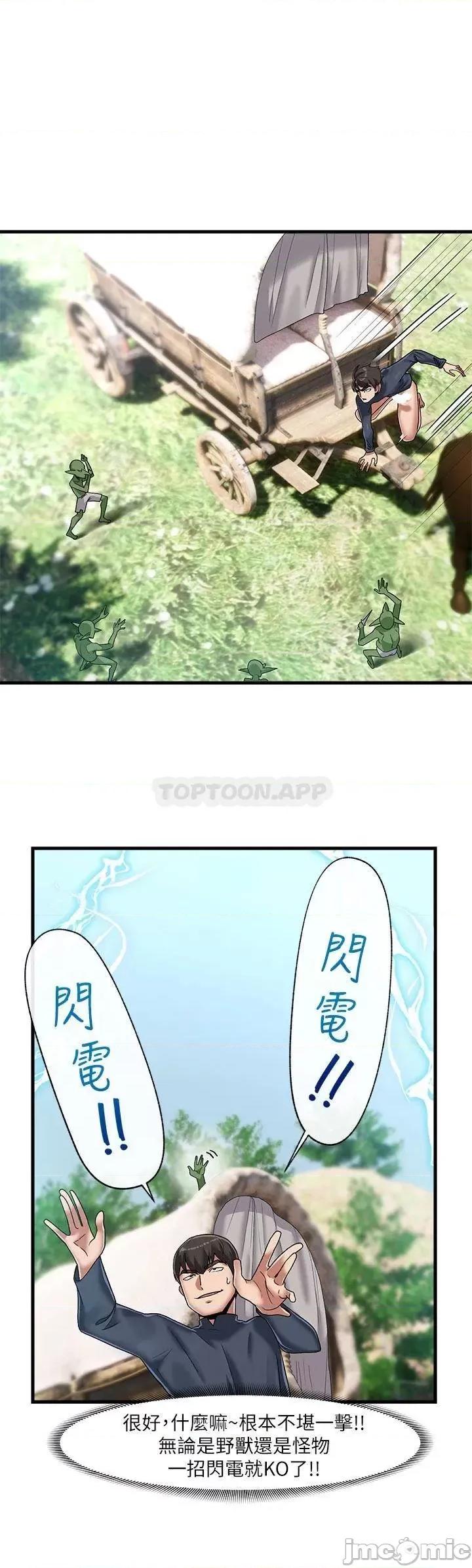 异世界王 异世界催眠王 第41话 - 彻夜体罚 第17页