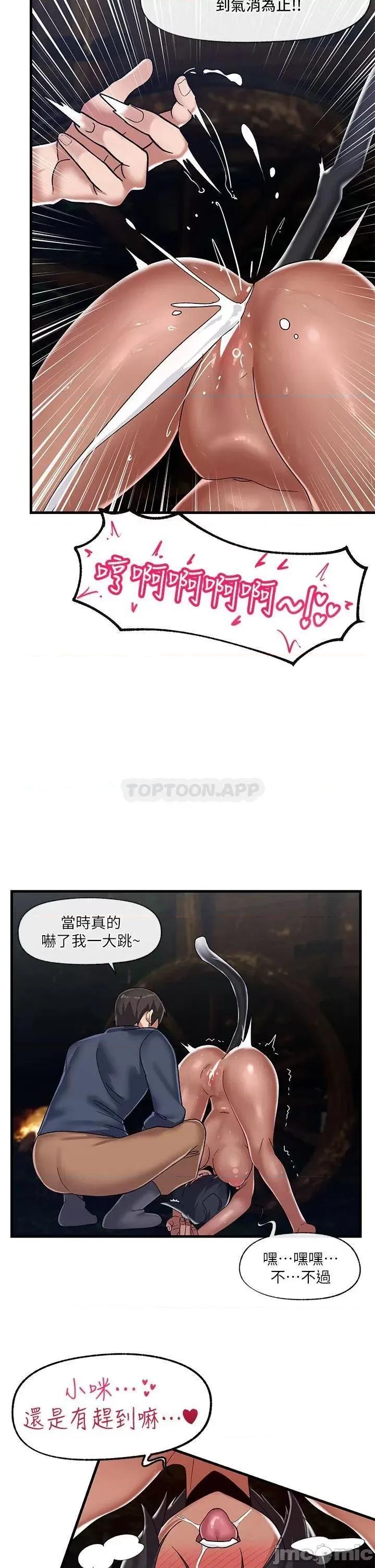 异世界王 异世界催眠王 第41话 - 彻夜体罚 第28页