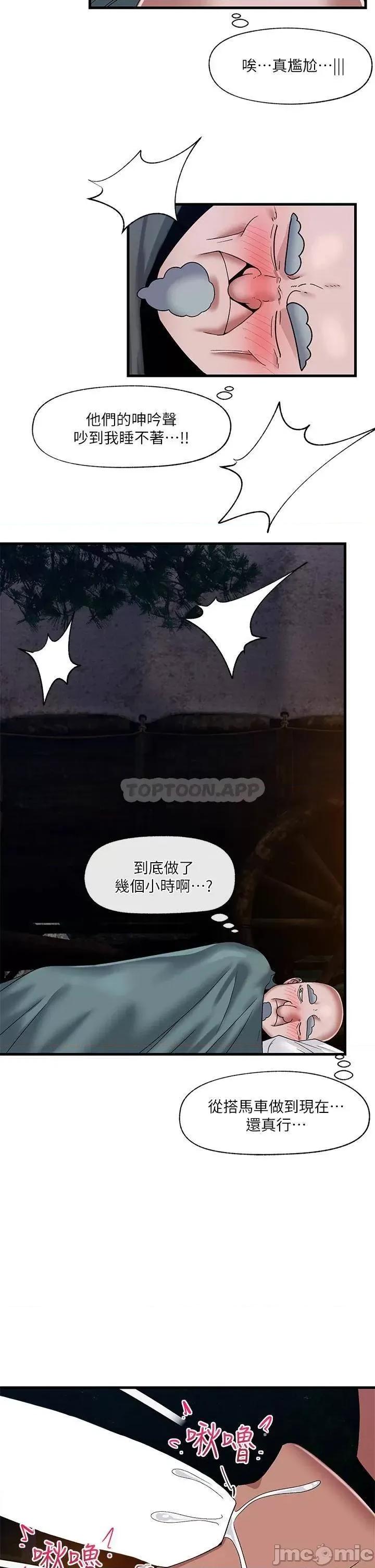 异世界王 异世界催眠王 第42话 - 一根肉棒，双重享受 第5页